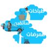فيكتور ممرضة و سائق و طباخة جاهز لتحريك + مع ملف التحريك